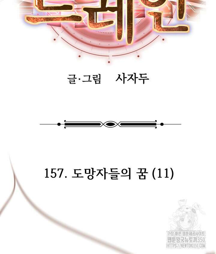 버그트레인 157화 40