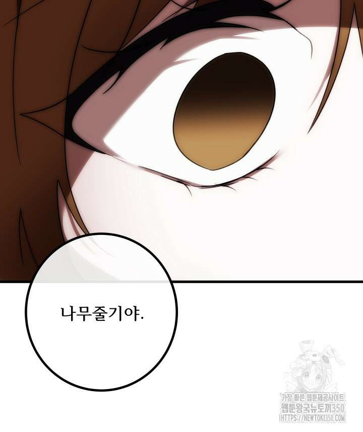 버그트레인 157화 46
