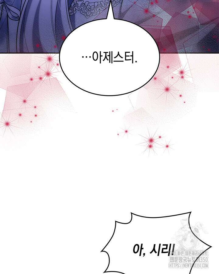 흑막의 목줄을 놓쳐버렸다 83화 12