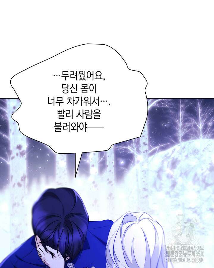 흑막의 목줄을 놓쳐버렸다 83화 14