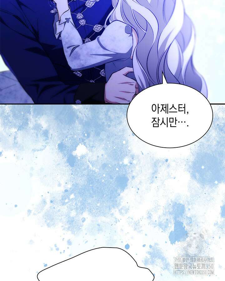 흑막의 목줄을 놓쳐버렸다 83화 15