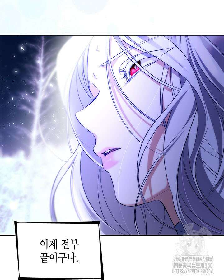 흑막의 목줄을 놓쳐버렸다 83화 18