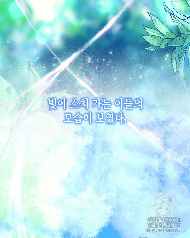 흑막의 목줄을 놓쳐버렸다 83화 22