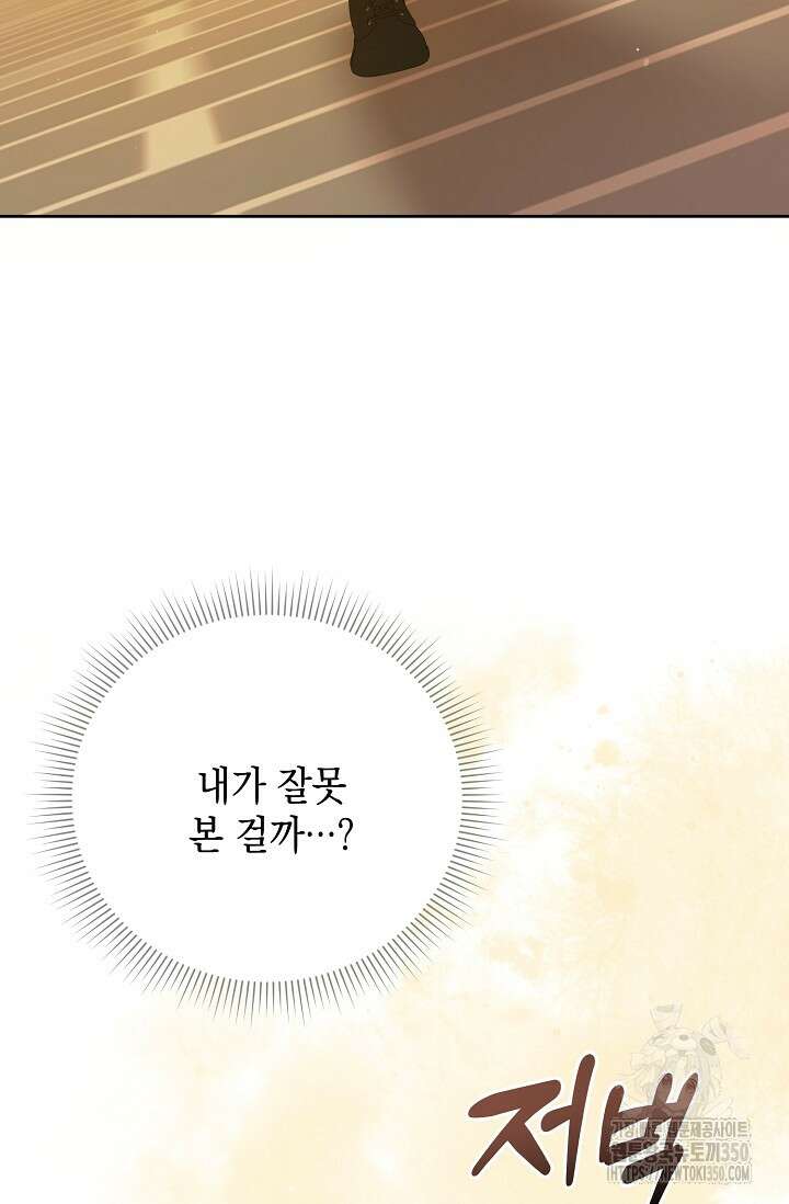 황태자의 집착 받는 시종이 되었다 39화 3