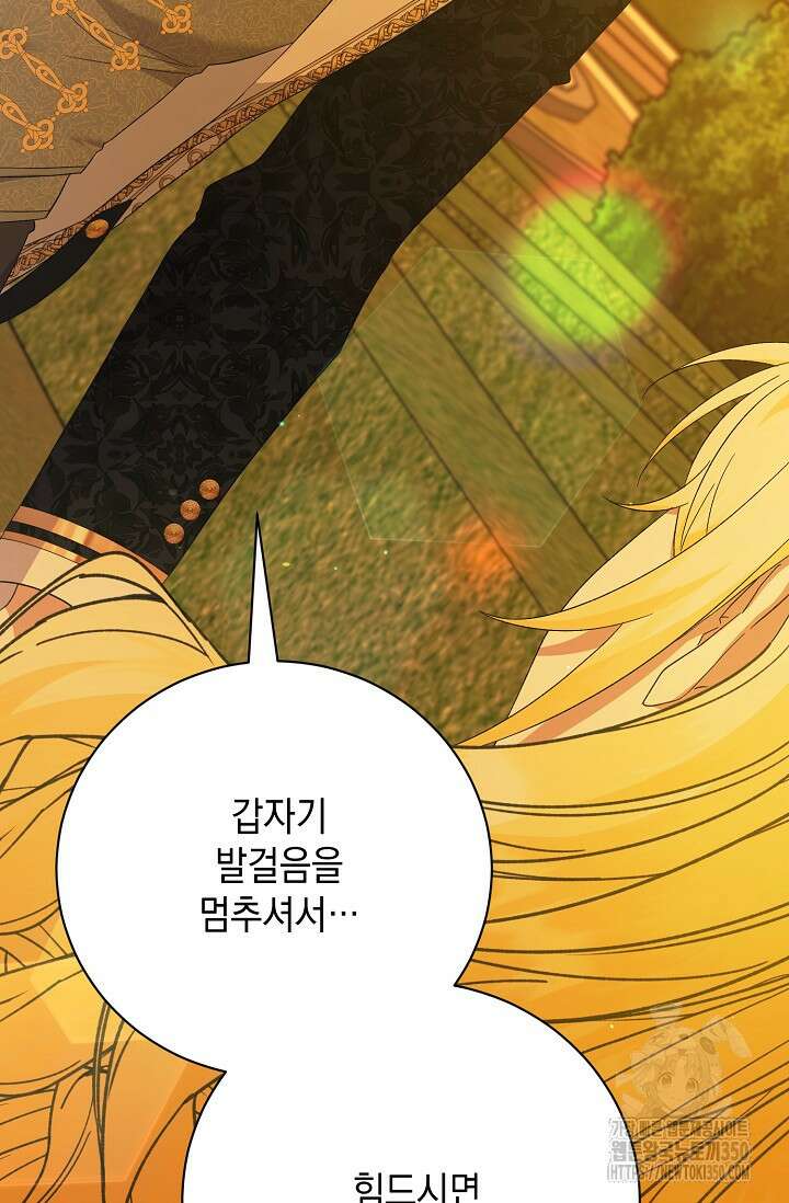 황태자의 집착 받는 시종이 되었다 39화 11