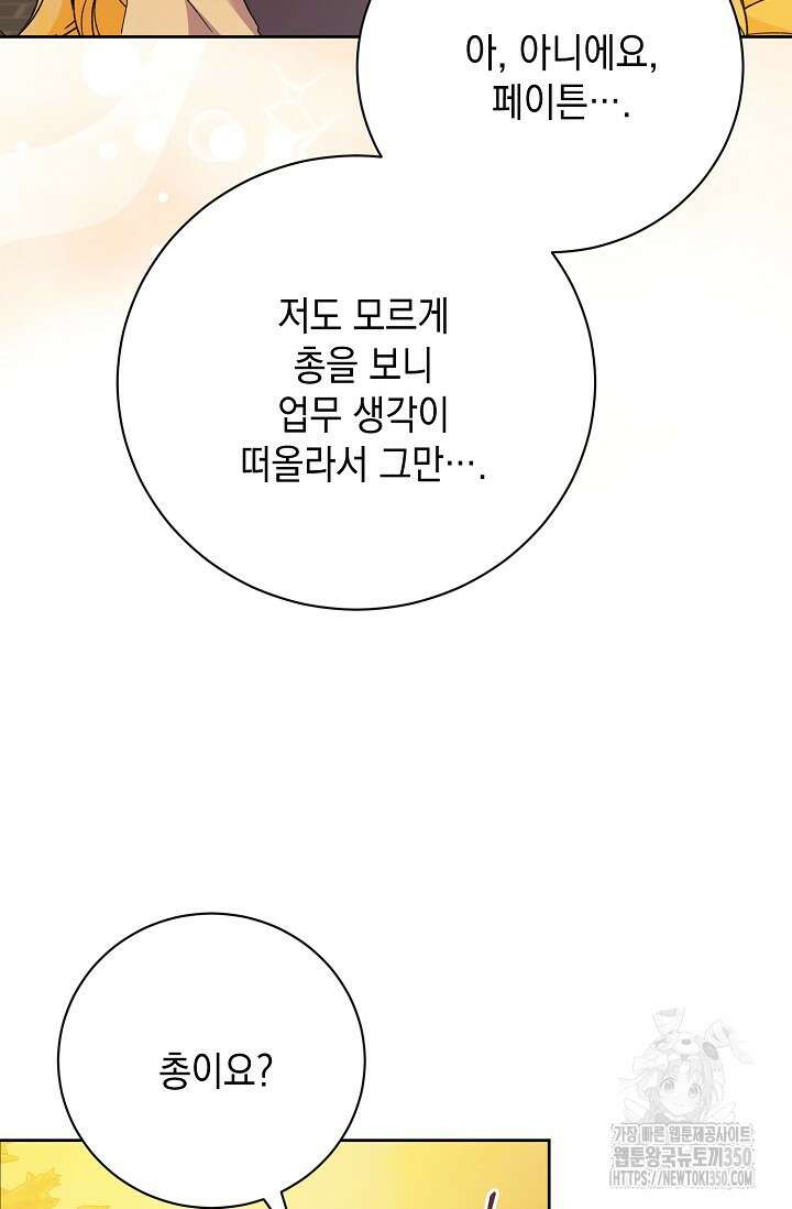 황태자의 집착 받는 시종이 되었다 39화 14