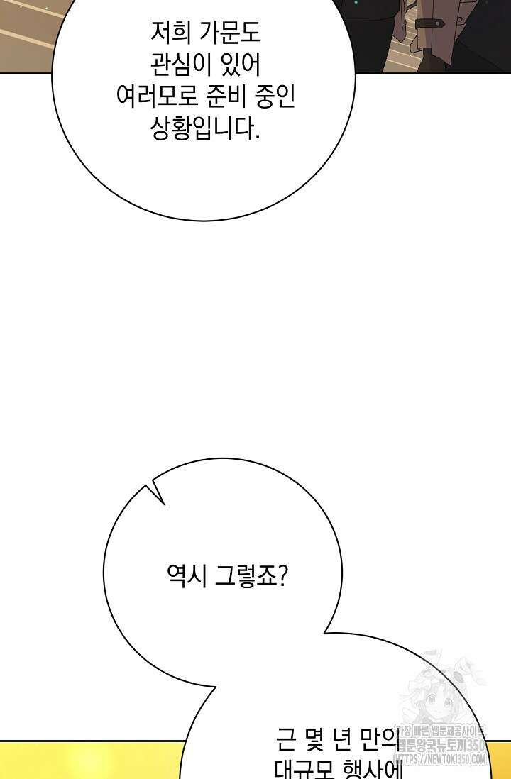 황태자의 집착 받는 시종이 되었다 39화 17