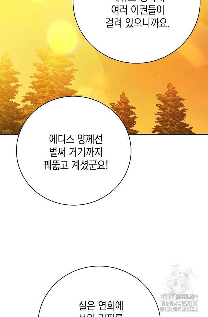 황태자의 집착 받는 시종이 되었다 39화 18