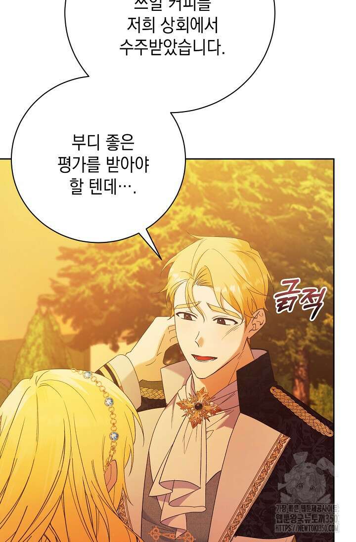 황태자의 집착 받는 시종이 되었다 39화 19