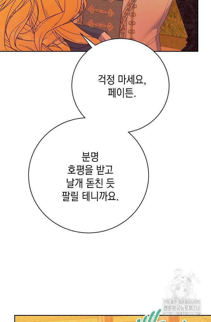황태자의 집착 받는 시종이 되었다 39화 20
