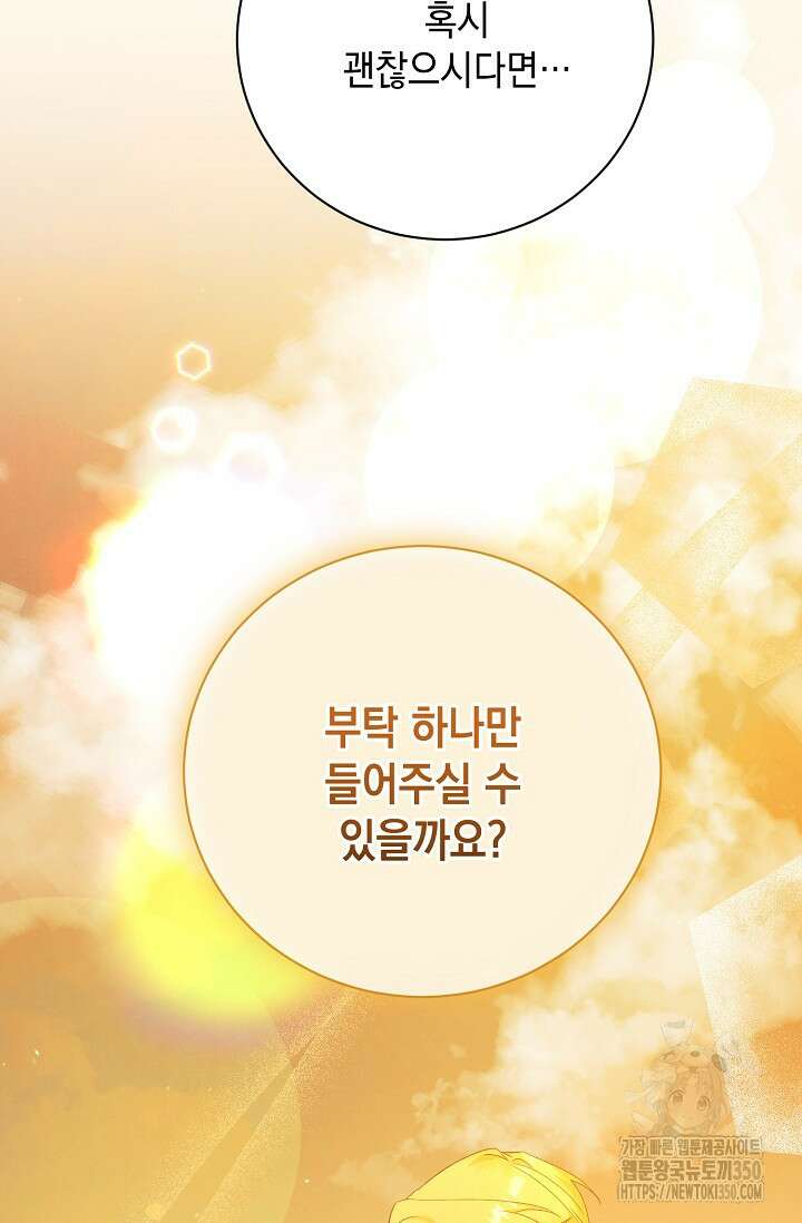 황태자의 집착 받는 시종이 되었다 39화 22