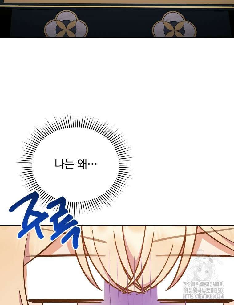 정의로운 미친개의 며느리가 되었다 39화 3