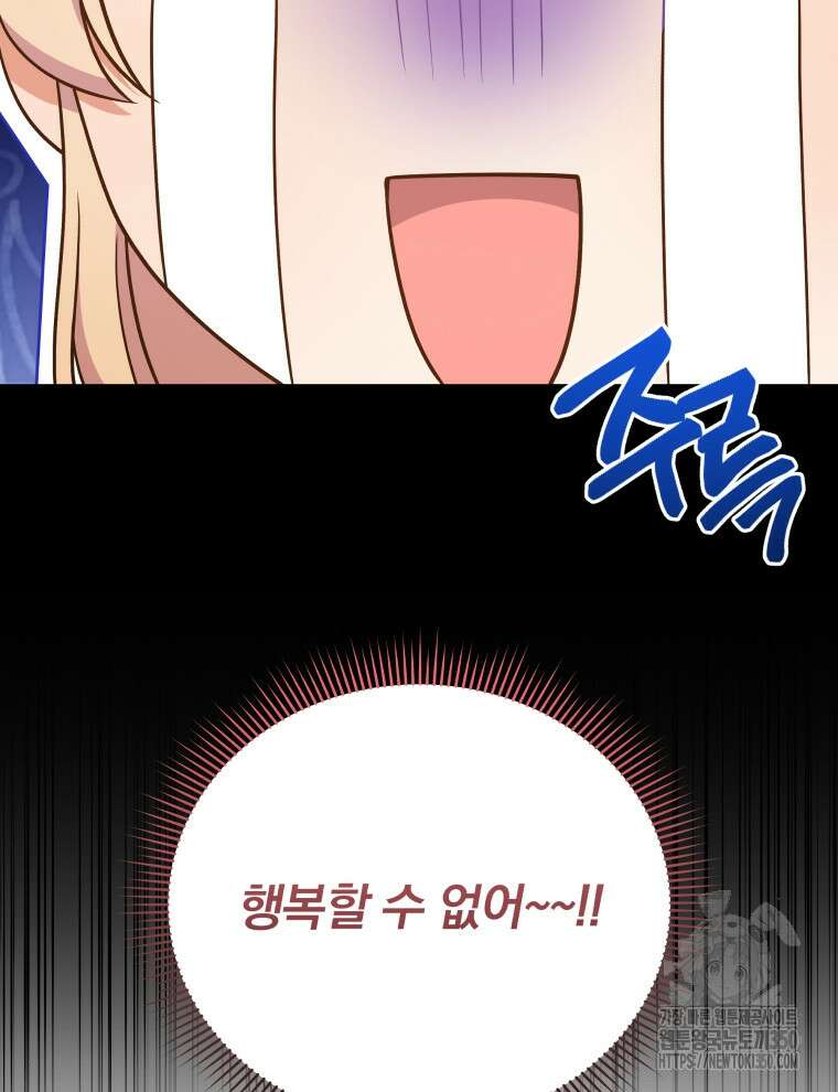 정의로운 미친개의 며느리가 되었다 39화 4