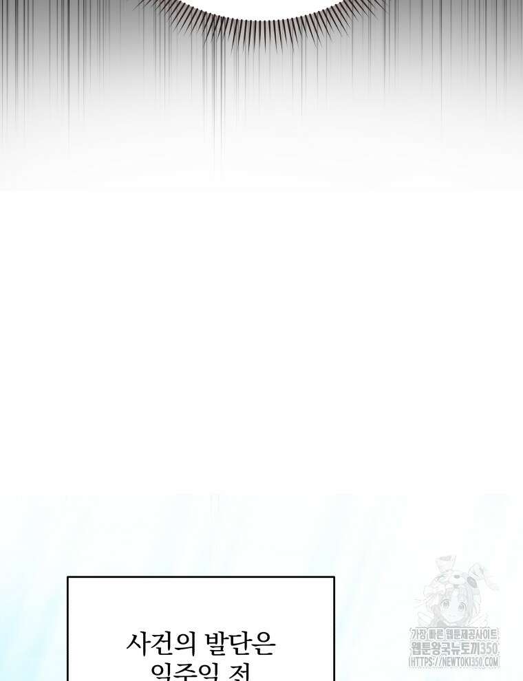 정의로운 미친개의 며느리가 되었다 39화 5