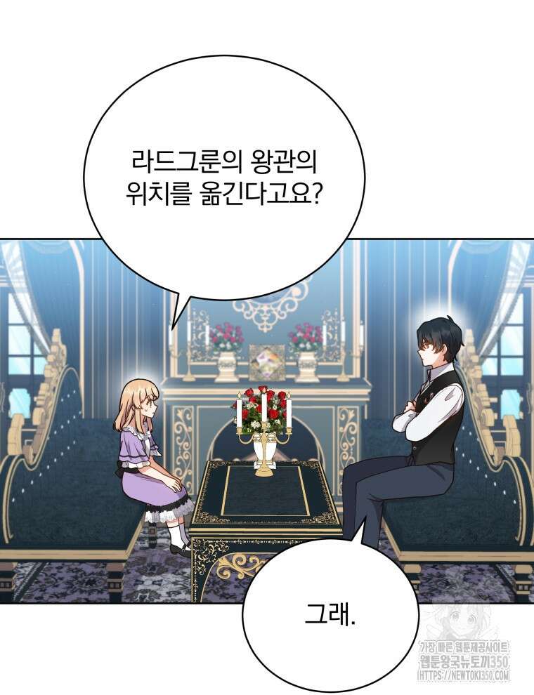 정의로운 미친개의 며느리가 되었다 39화 8