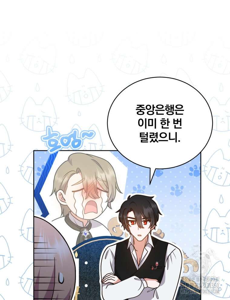 정의로운 미친개의 며느리가 되었다 39화 9