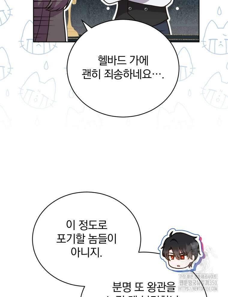 정의로운 미친개의 며느리가 되었다 39화 10