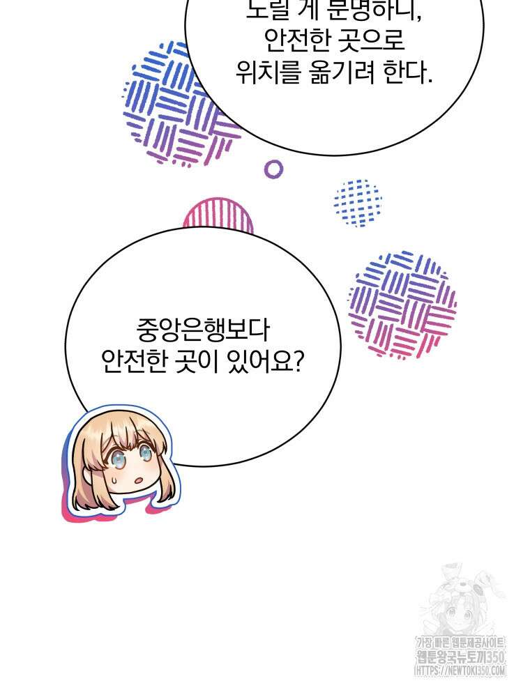 정의로운 미친개의 며느리가 되었다 39화 11