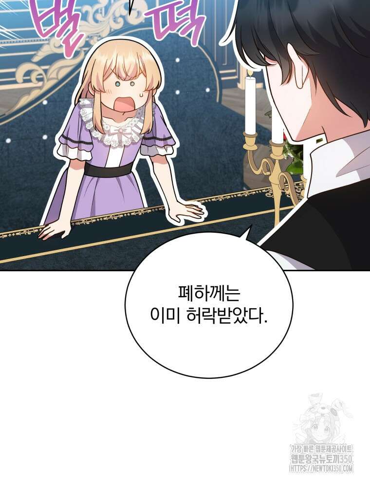 정의로운 미친개의 며느리가 되었다 39화 14