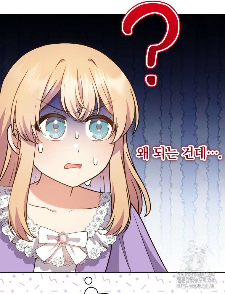 정의로운 미친개의 며느리가 되었다 39화 15