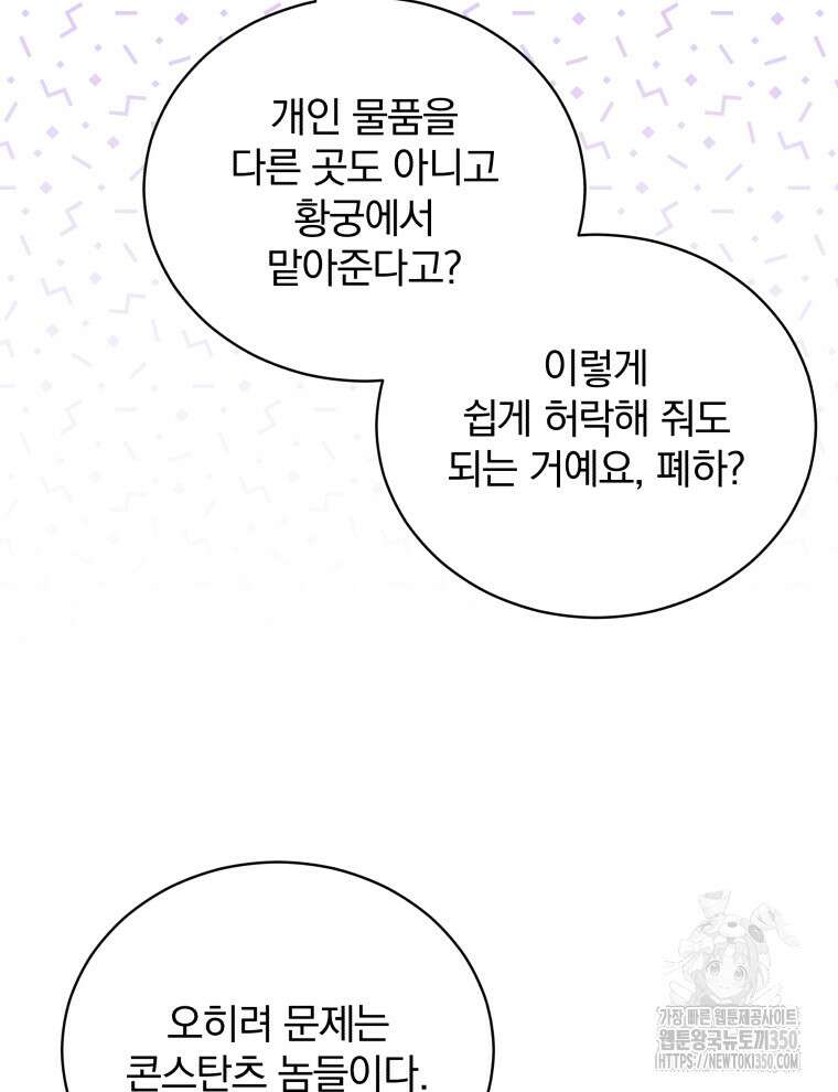 정의로운 미친개의 며느리가 되었다 39화 16