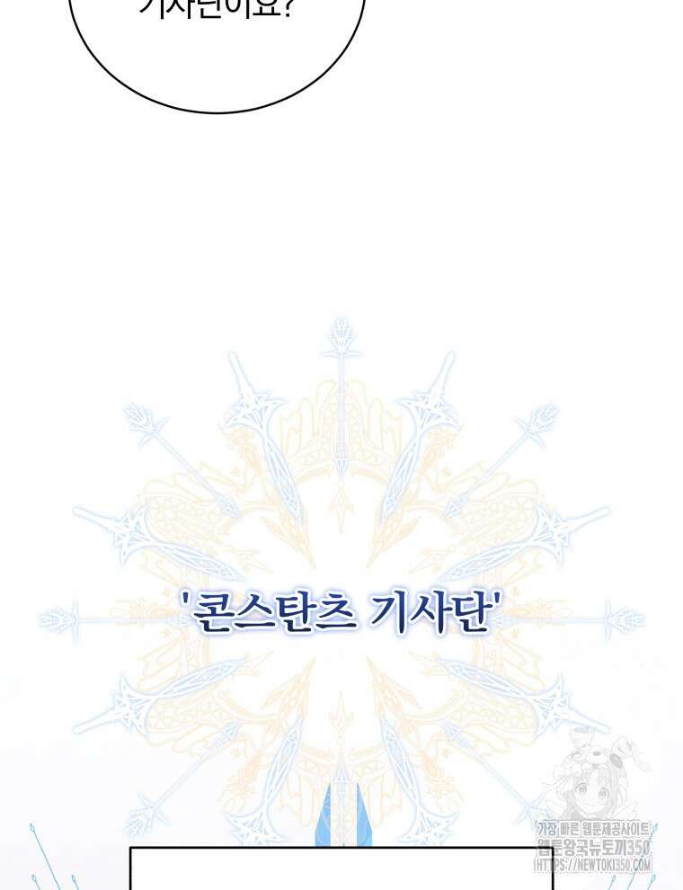 정의로운 미친개의 며느리가 되었다 39화 18