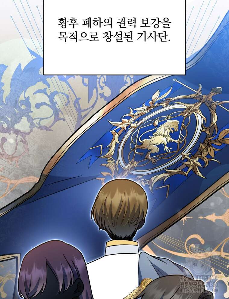 정의로운 미친개의 며느리가 되었다 39화 19