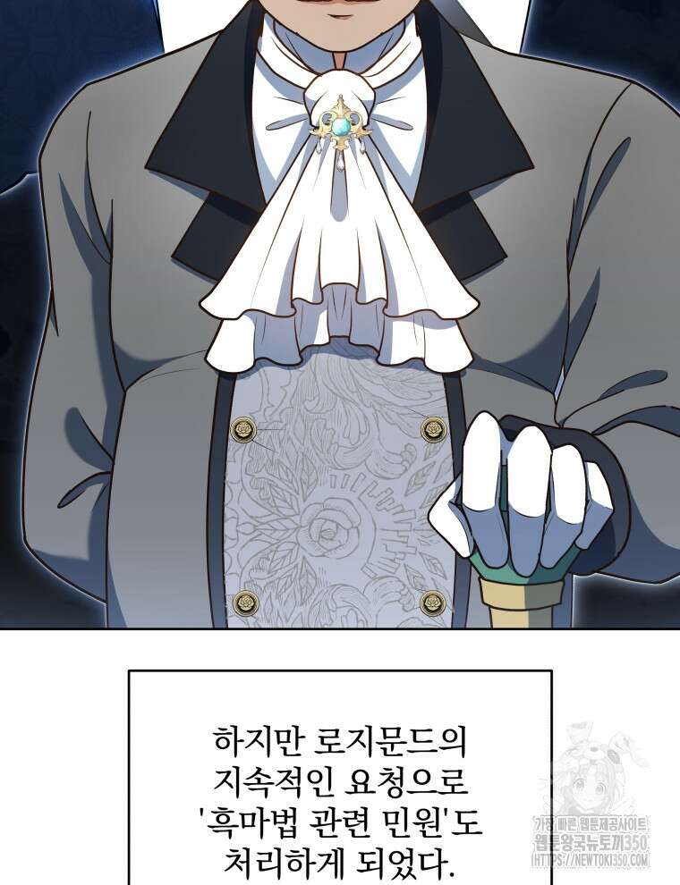 정의로운 미친개의 며느리가 되었다 39화 21
