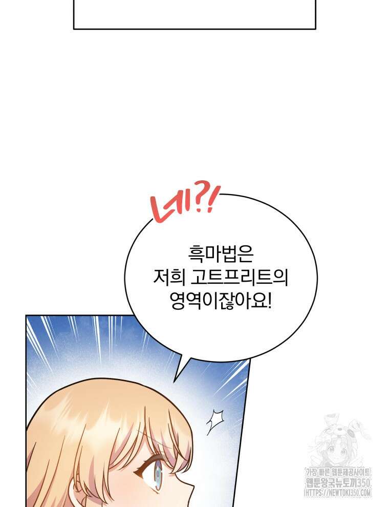 정의로운 미친개의 며느리가 되었다 39화 22