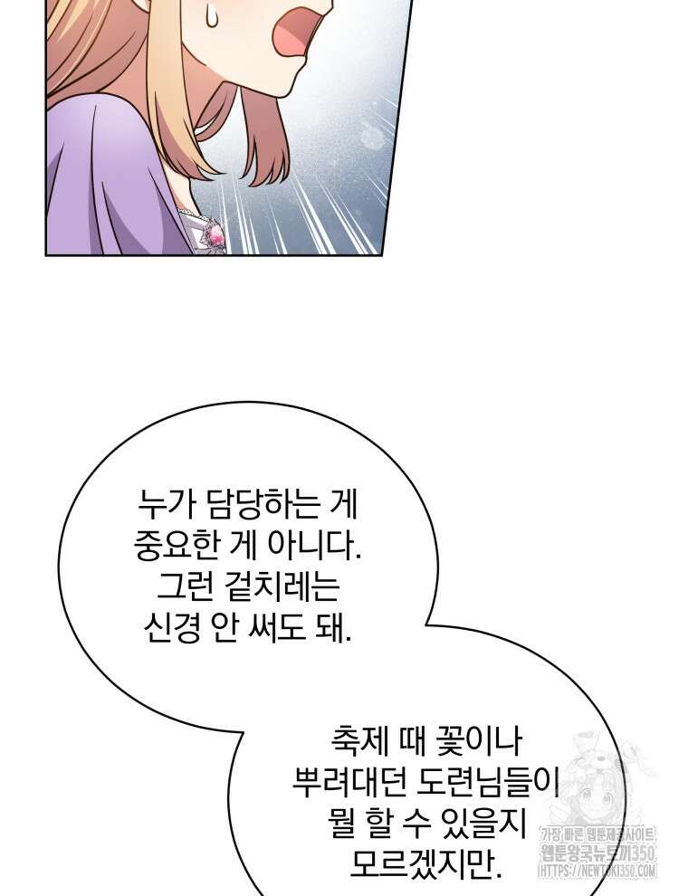 정의로운 미친개의 며느리가 되었다 39화 23