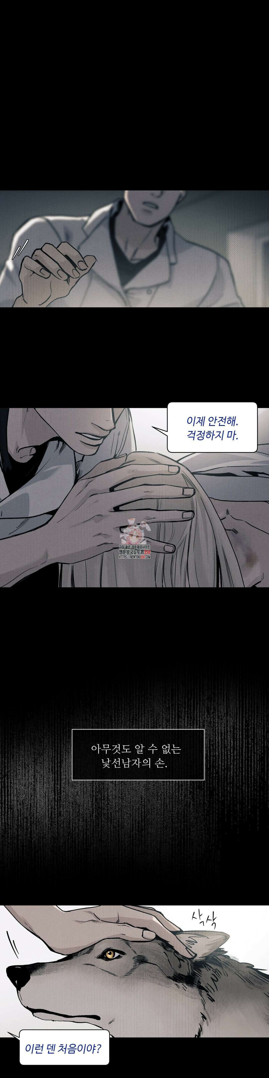 울프 인더 하우스 외전 25화 1