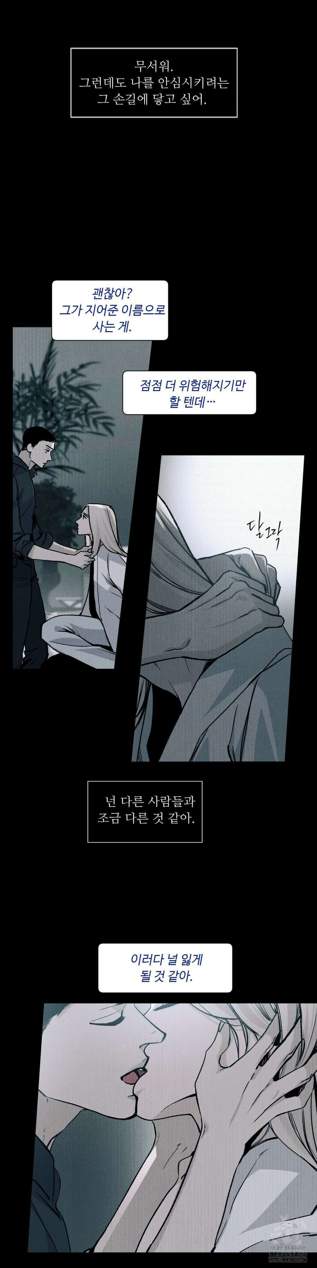 울프 인더 하우스 외전 25화 2
