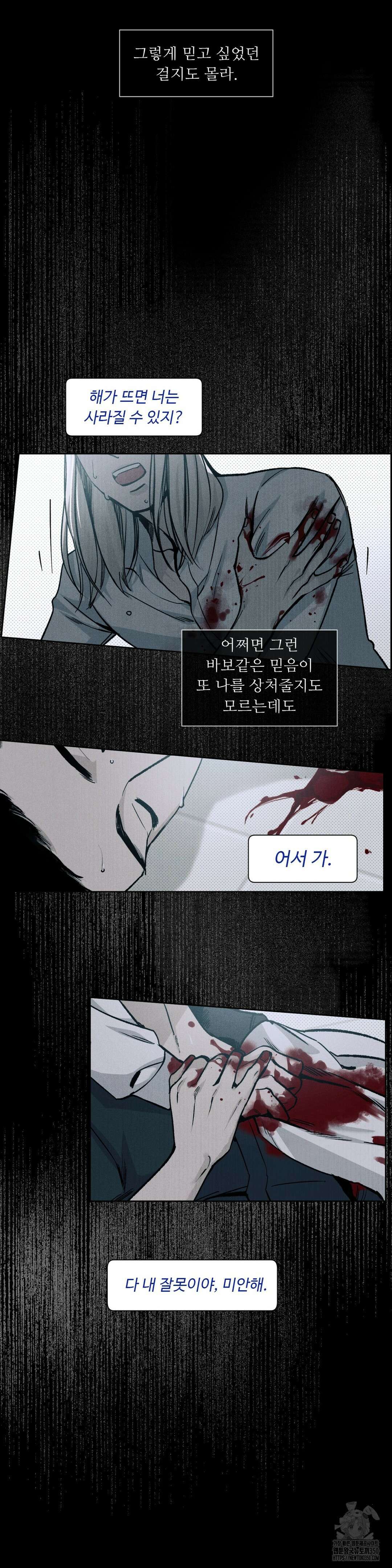 울프 인더 하우스 외전 25화 3
