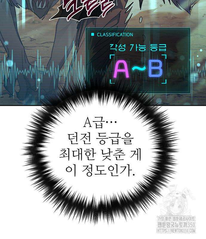 내가 키운 S급들 151화 7