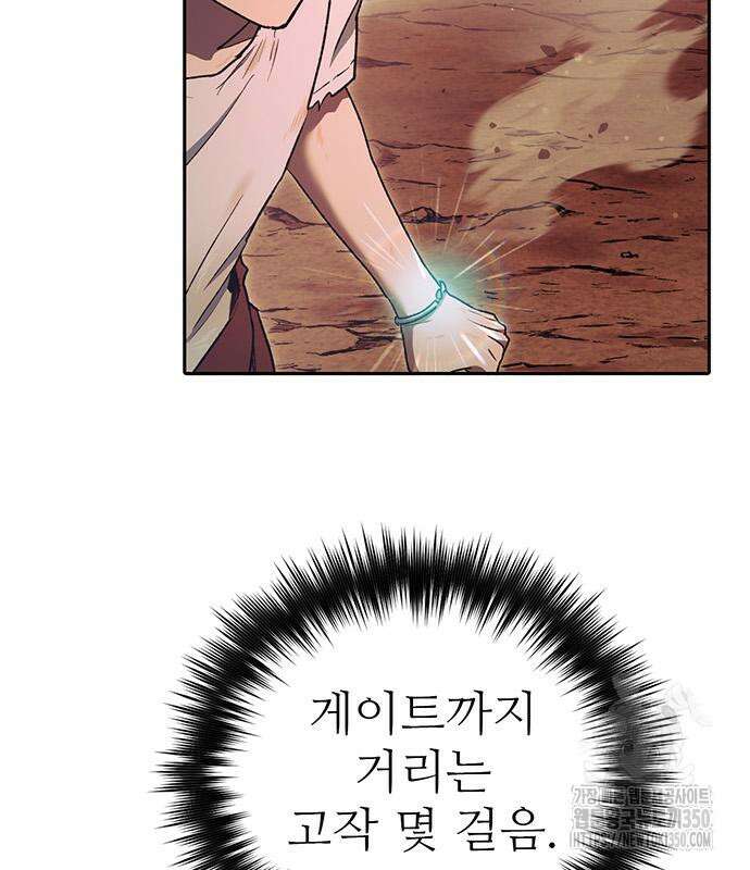 내가 키운 S급들 151화 9