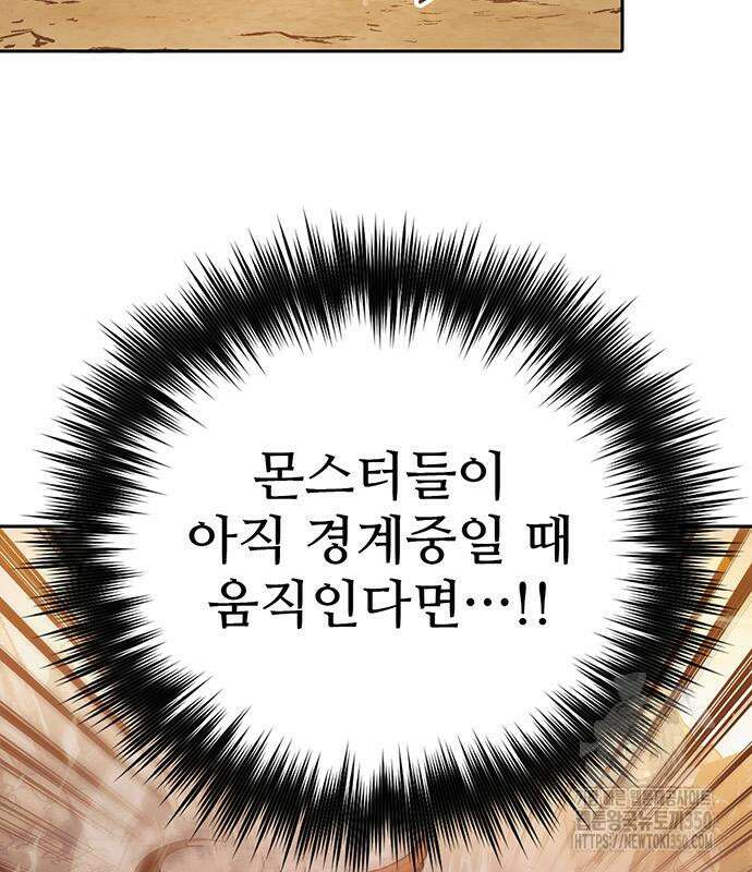 내가 키운 S급들 151화 11