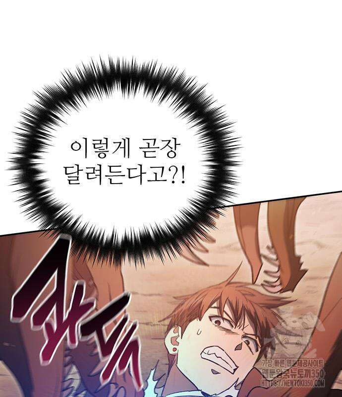 내가 키운 S급들 151화 22