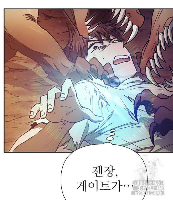 내가 키운 S급들 151화 24