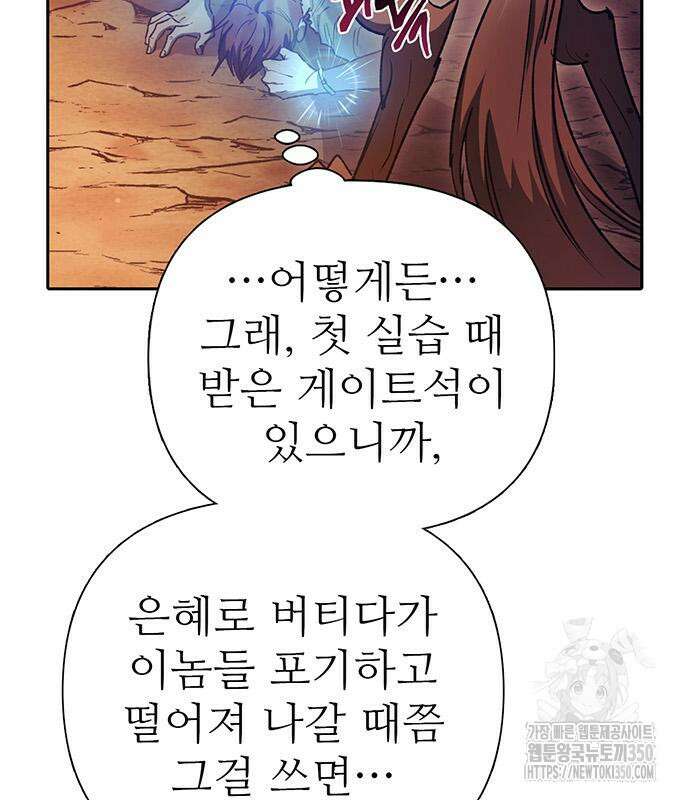 내가 키운 S급들 151화 28