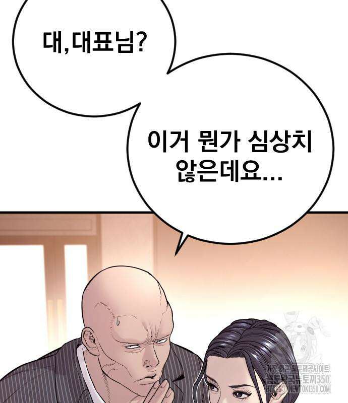 김부장 153화 49