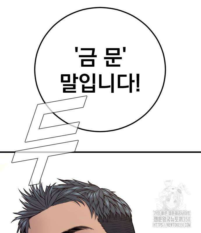 김부장 153화 60