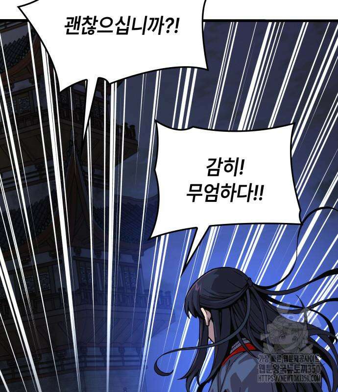 괴력 난신 36화 30