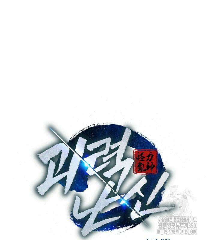 괴력 난신 36화 42