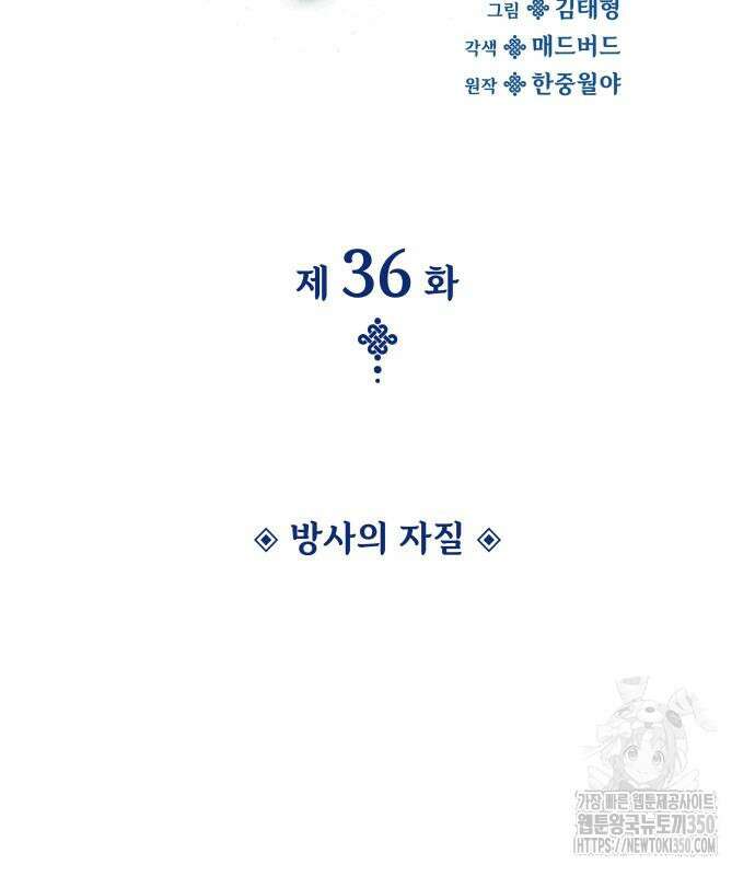 괴력 난신 36화 43