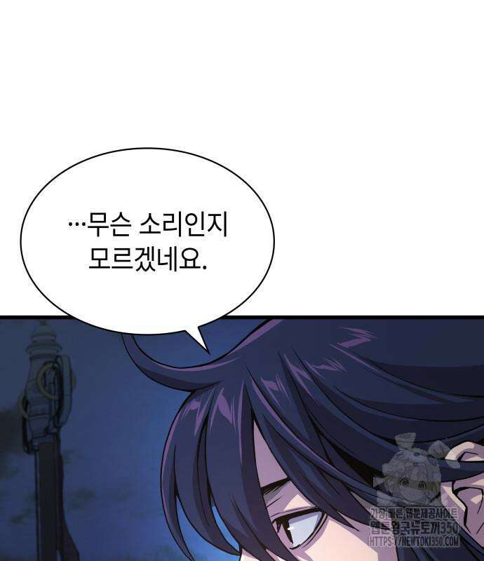 괴력 난신 36화 48