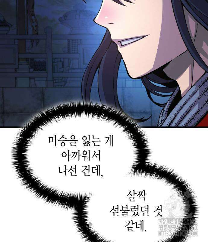 괴력 난신 36화 49