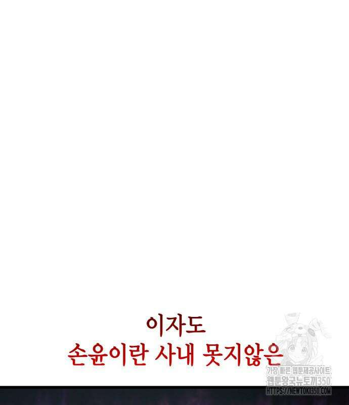 괴력 난신 36화 51