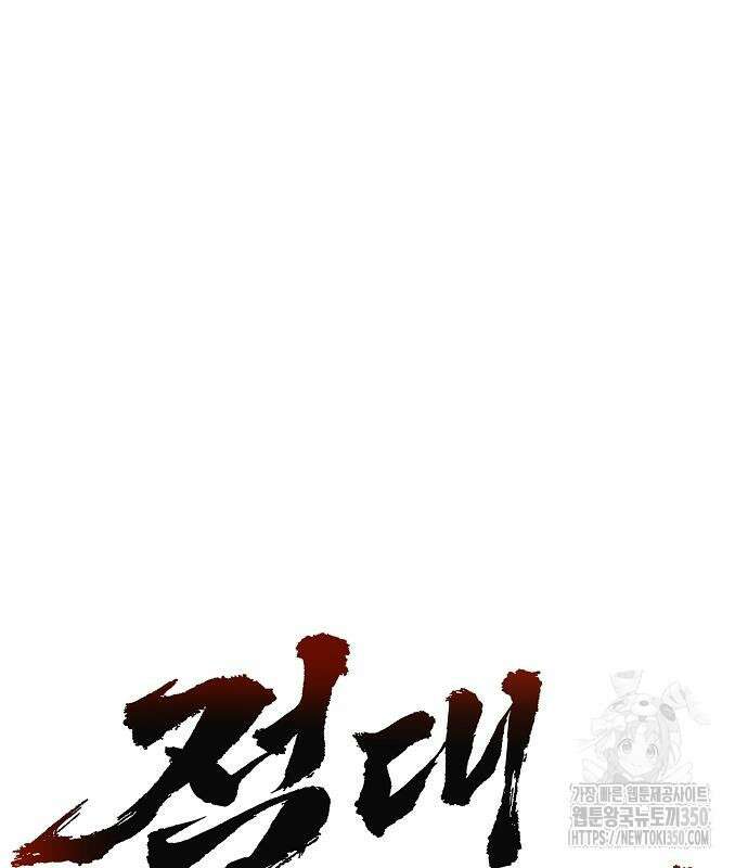 절대회귀 11화 2