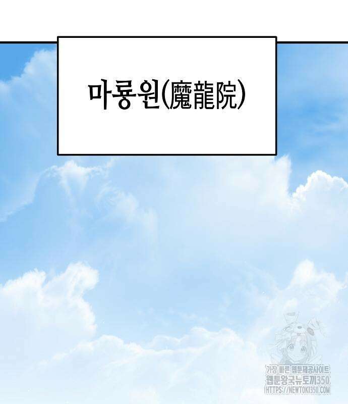 절대회귀 11화 5
