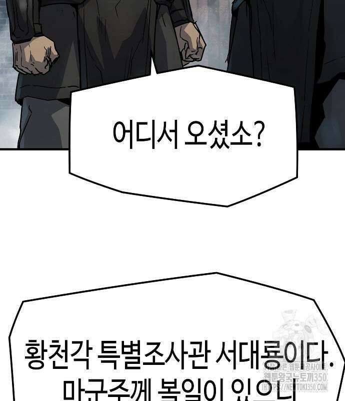 절대회귀 11화 7